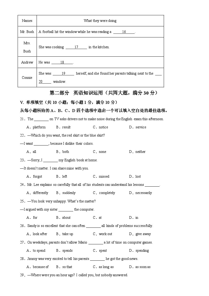 （安徽专用）期中试卷--2024-2025学年八年级英语下学期 学生版-A4第3页