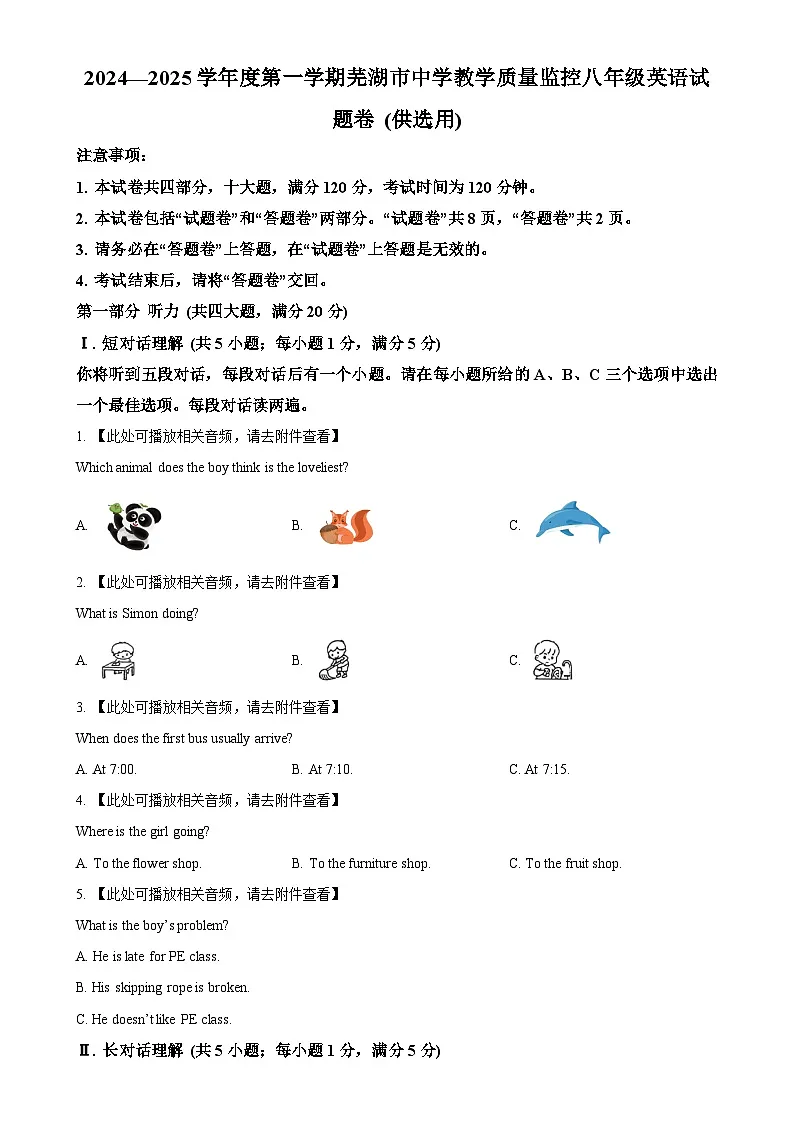 安徽省芜湖市八年级上学期期末考试英语试题（原卷版）-A4第1页