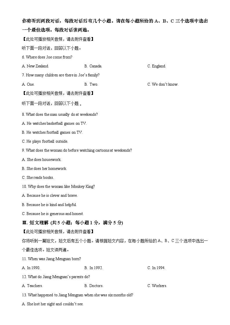安徽省芜湖市八年级上学期期末考试英语试题（原卷版）-A4第2页