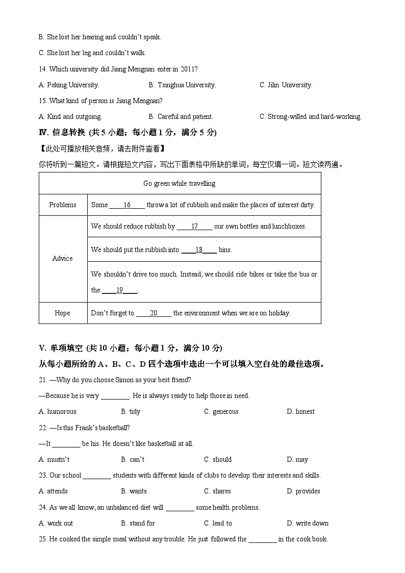 安徽省芜湖市八年级上学期期末考试英语试题（原卷版）-A4第3页