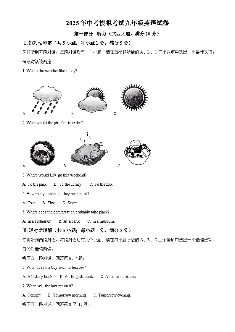 2025年安徽省蚌埠市固镇县联考中考模拟英语试题（解析版）-A4第1页