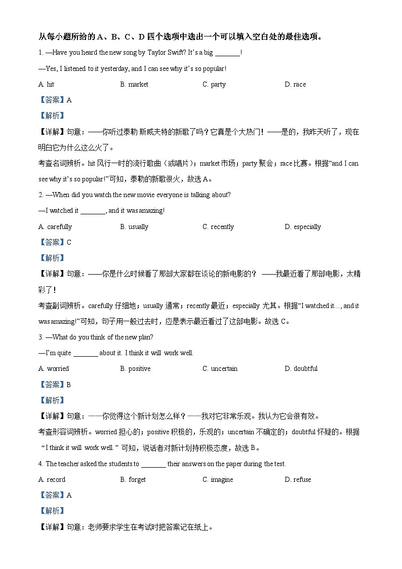 2025年安徽省蚌埠市固镇县联考中考模拟英语试题（解析版）-A4第3页