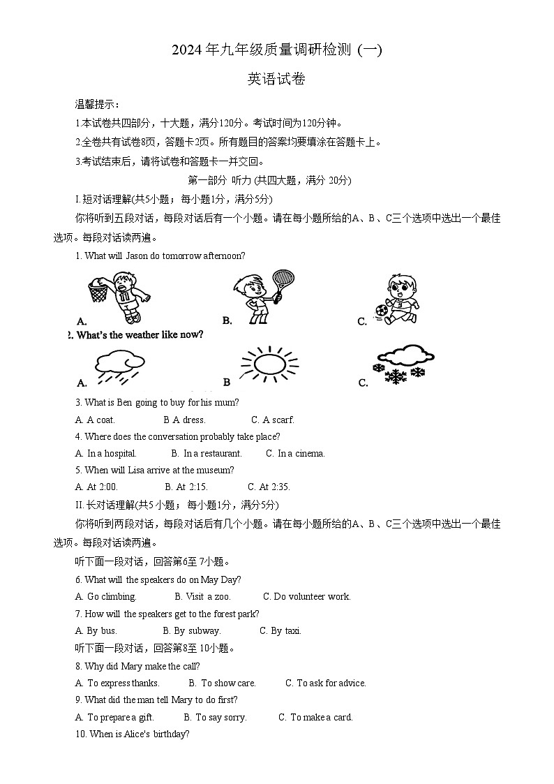 2024年安徽省合肥市蜀山区中考一模英语试题-A4第1页