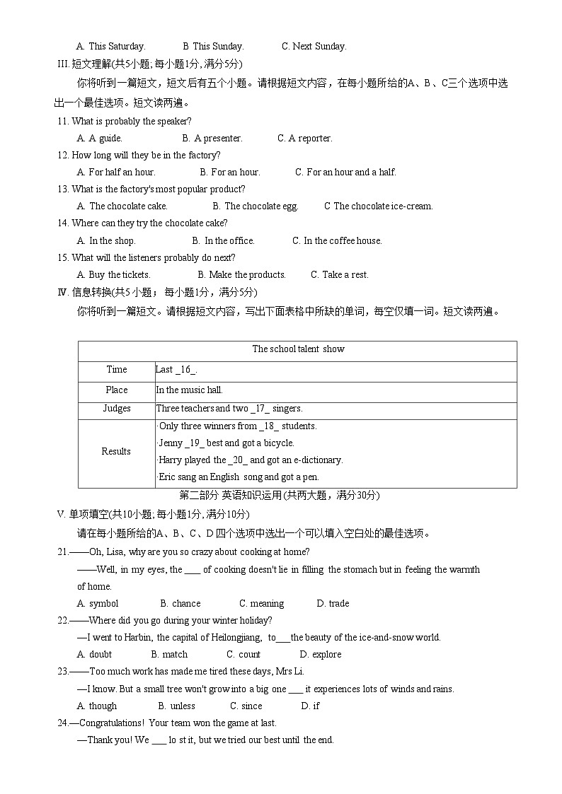 2024年安徽省合肥市蜀山区中考一模英语试题-A4第2页