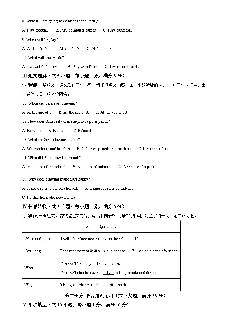 2025年安徽省蚌埠市固镇县联考中考模拟英语试题（原卷版）-A4第2页