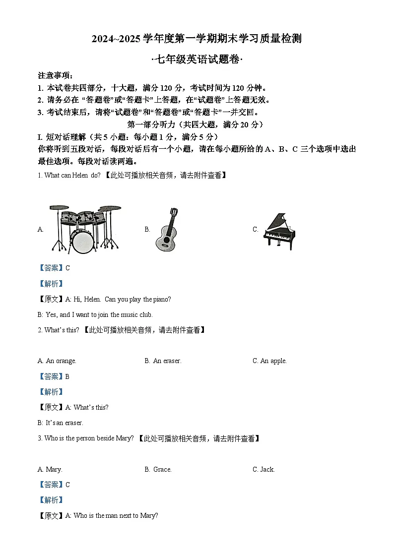 安徽省芜湖市无为市七年级上学期期末英语试题（解析版）-A4第1页