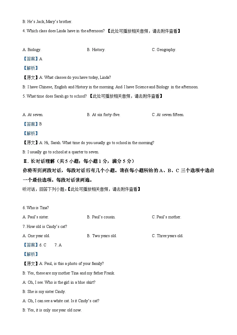 安徽省芜湖市无为市七年级上学期期末英语试题（解析版）-A4第2页