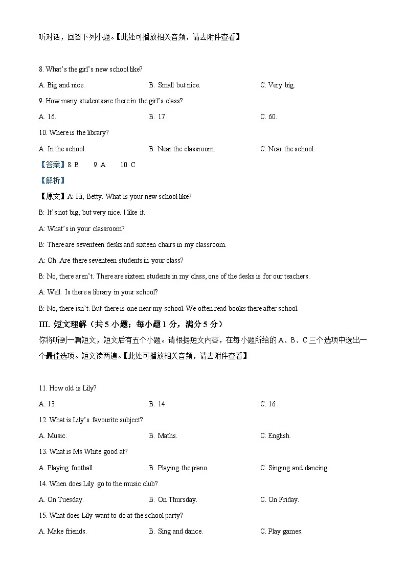 安徽省芜湖市无为市七年级上学期期末英语试题（解析版）-A4第3页