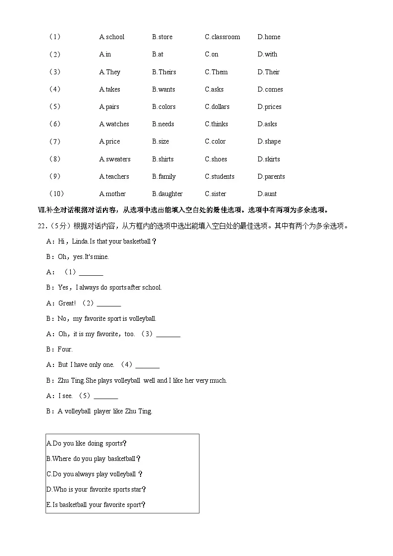 安徽省马鞍山市和县七年级上学期期末考试英语试卷-A4第3页