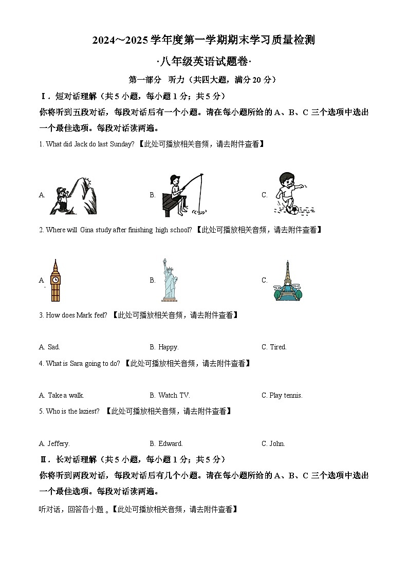 安徽省芜湖市无为市八年级上学期期末英语试题（原卷版）-A4第1页