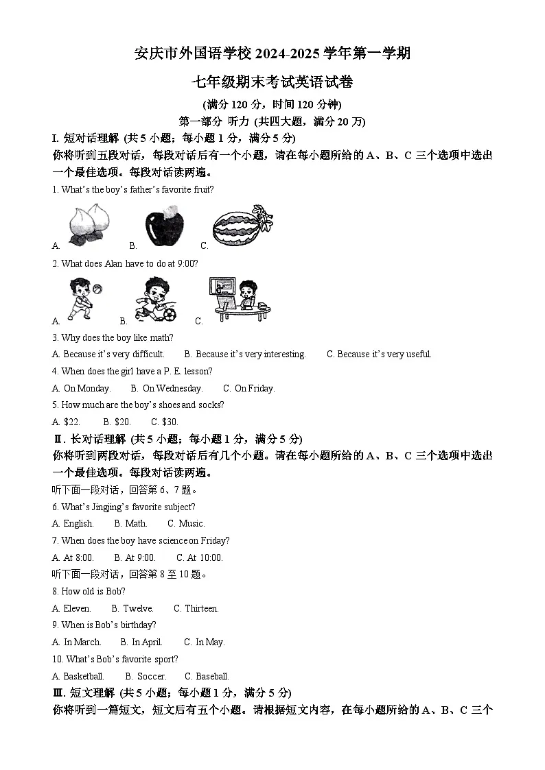 安徽省安庆市外国语学校七年级上学期1月期末英语试题（解析版）-A4第1页