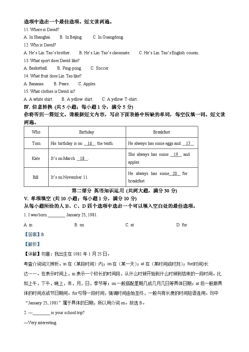 安徽省安庆市外国语学校七年级上学期1月期末英语试题（解析版）-A4第2页