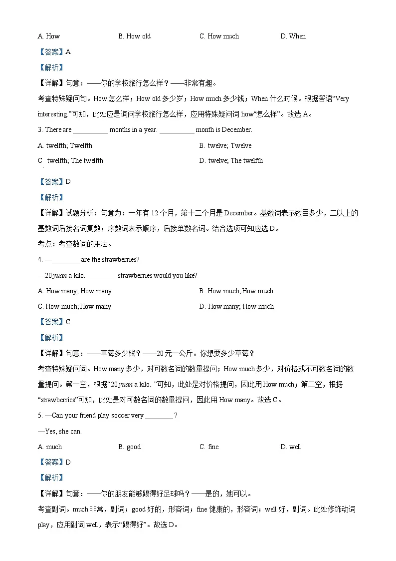 安徽省安庆市外国语学校七年级上学期1月期末英语试题（解析版）-A4第3页