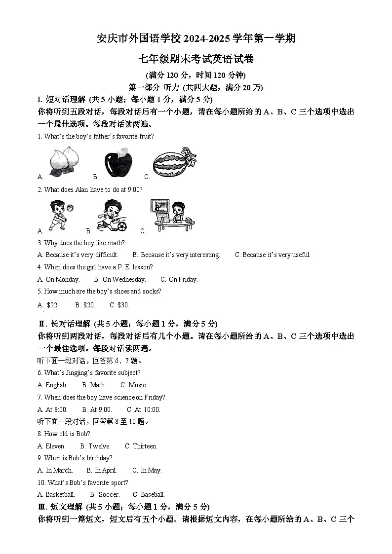 安徽省安庆市外国语学校七年级上学期1月期末英语试题（原卷版）-A4第1页
