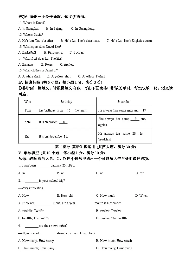 安徽省安庆市外国语学校七年级上学期1月期末英语试题（原卷版）-A4第2页