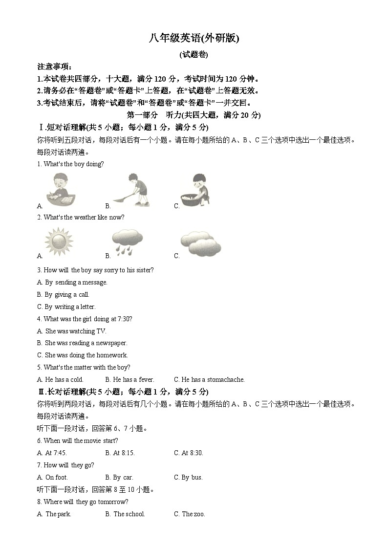 安徽省合肥市新站区八年级下学期期中考试英语试题-A4第1页