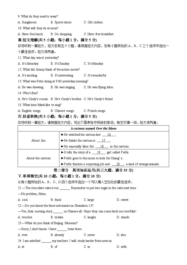 安徽省合肥市新站区八年级下学期期中考试英语试题-A4第2页