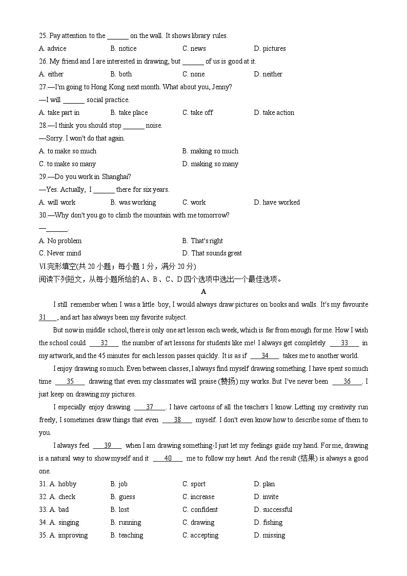 安徽省合肥市新站区八年级下学期期中考试英语试题-A4第3页