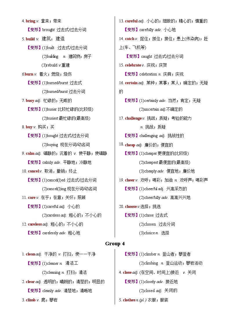 专题03 高频核心词汇变形归纳-2025年中考英语一轮复习知识清单-A4第3页