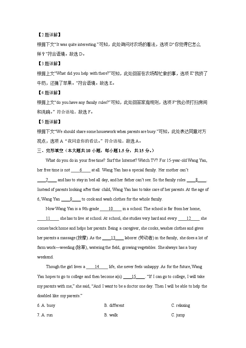 广西壮族自治区防城港市防城区2025-2026学年八年级上学期11月期中英语试卷 (解析版)第2页