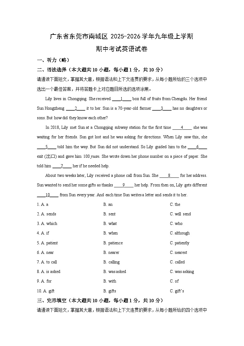 广东省东莞市南城区2025-2026学年九年级上学期期中考试英语试卷（学生版）第1页
