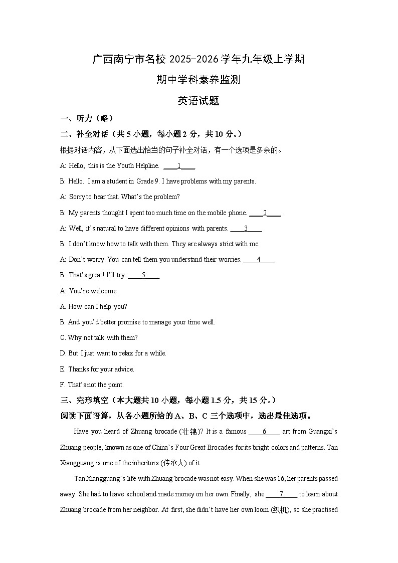 广西南宁市名校2025-2026学年九年级上学期期中学科素养监测英语试卷（学生版）第1页