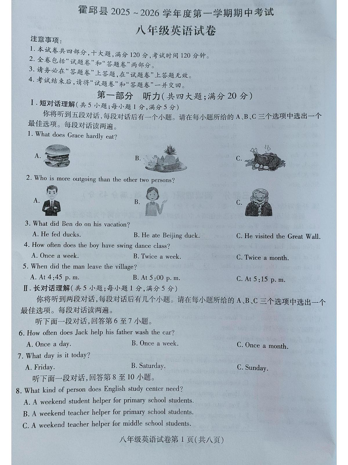 安徽省六安市霍邱县2025-2026学年八年级上学期11月期中英语试题第1页
