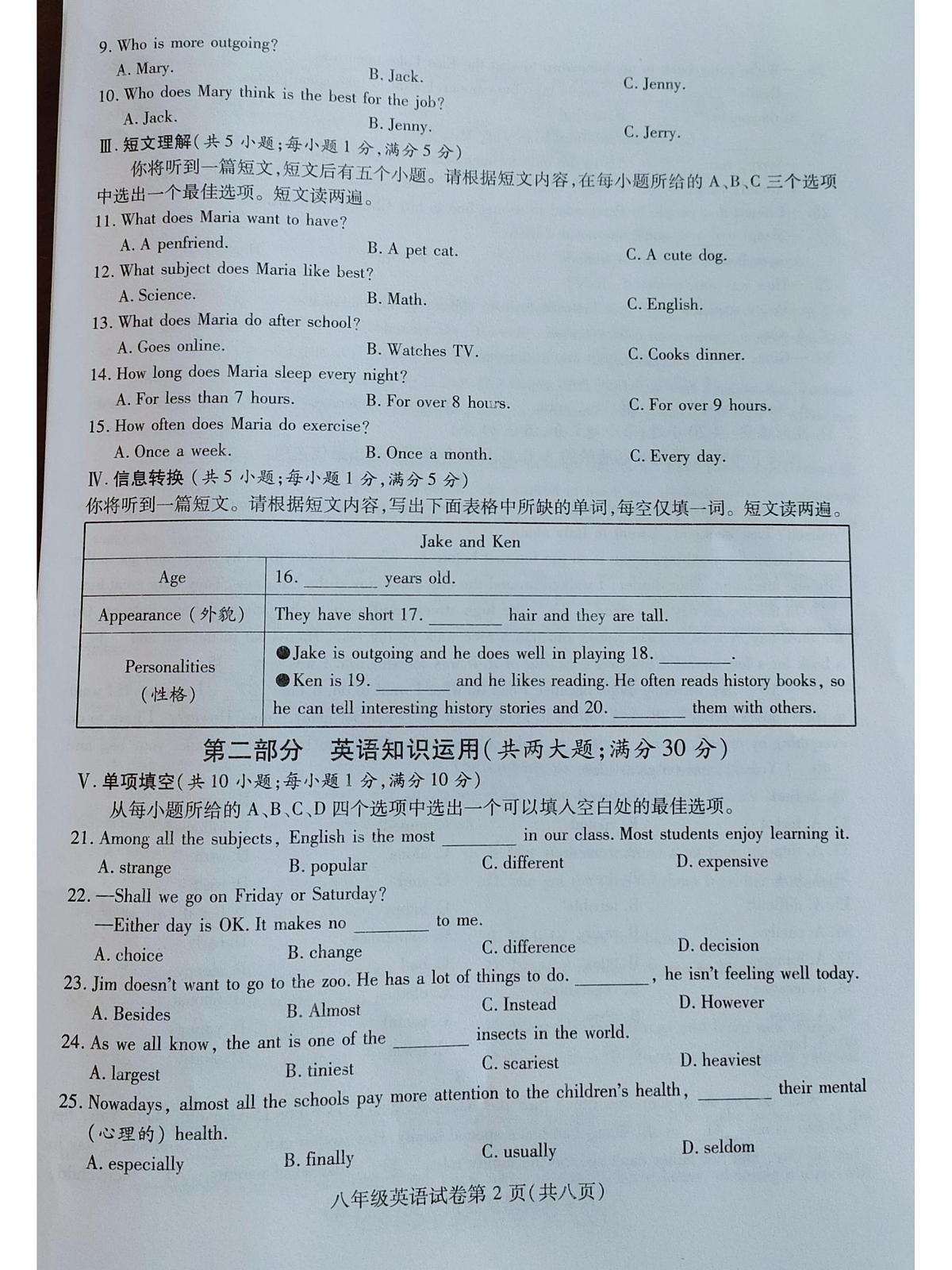 安徽省六安市霍邱县2025-2026学年八年级上学期11月期中英语试题第2页
