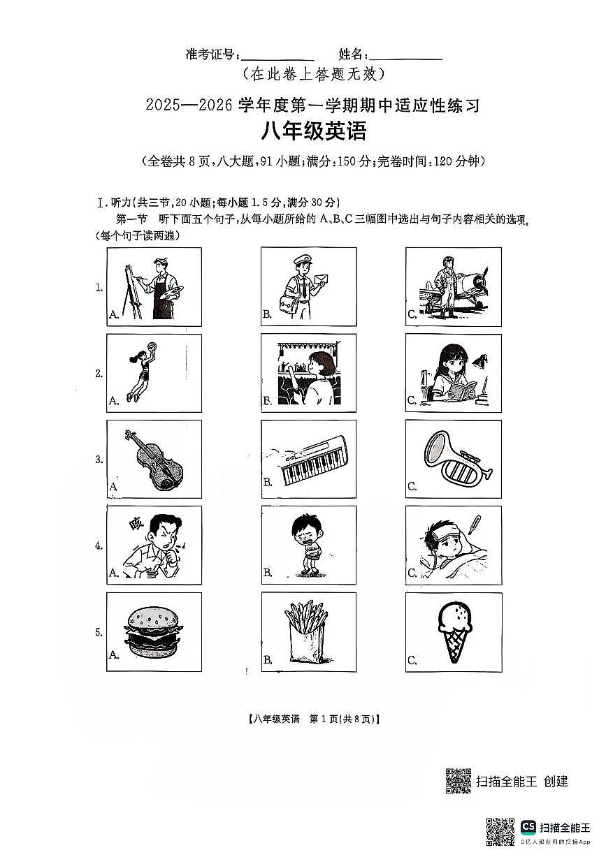 福建省莆田市仙游第一中学永鸿分校2025-2026学年八年级上学期期中英语试题第1页