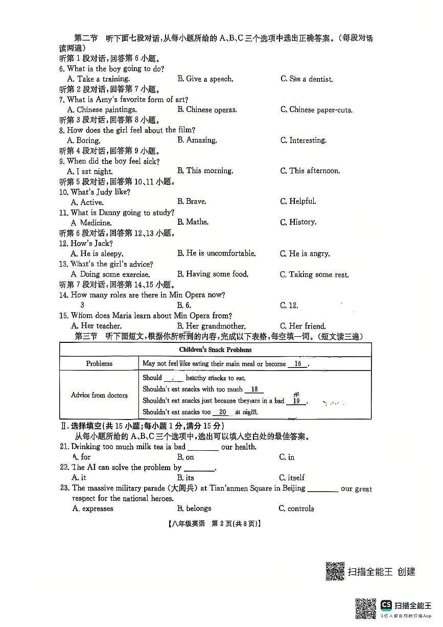 福建省莆田市仙游第一中学永鸿分校2025-2026学年八年级上学期期中英语试题第2页