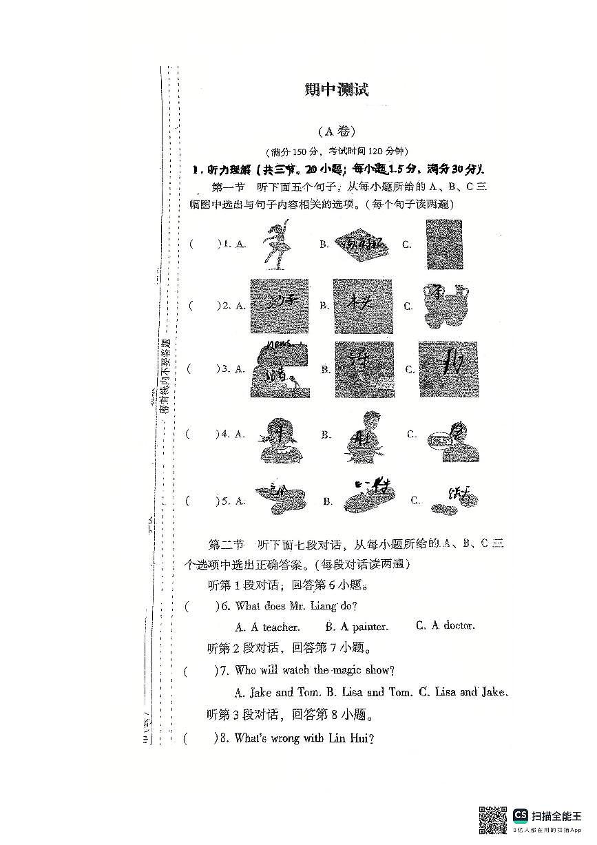 福建省莆田市仙游县第二华侨中学2025-2026学年八年级上学期期中考试英语试卷第1页
