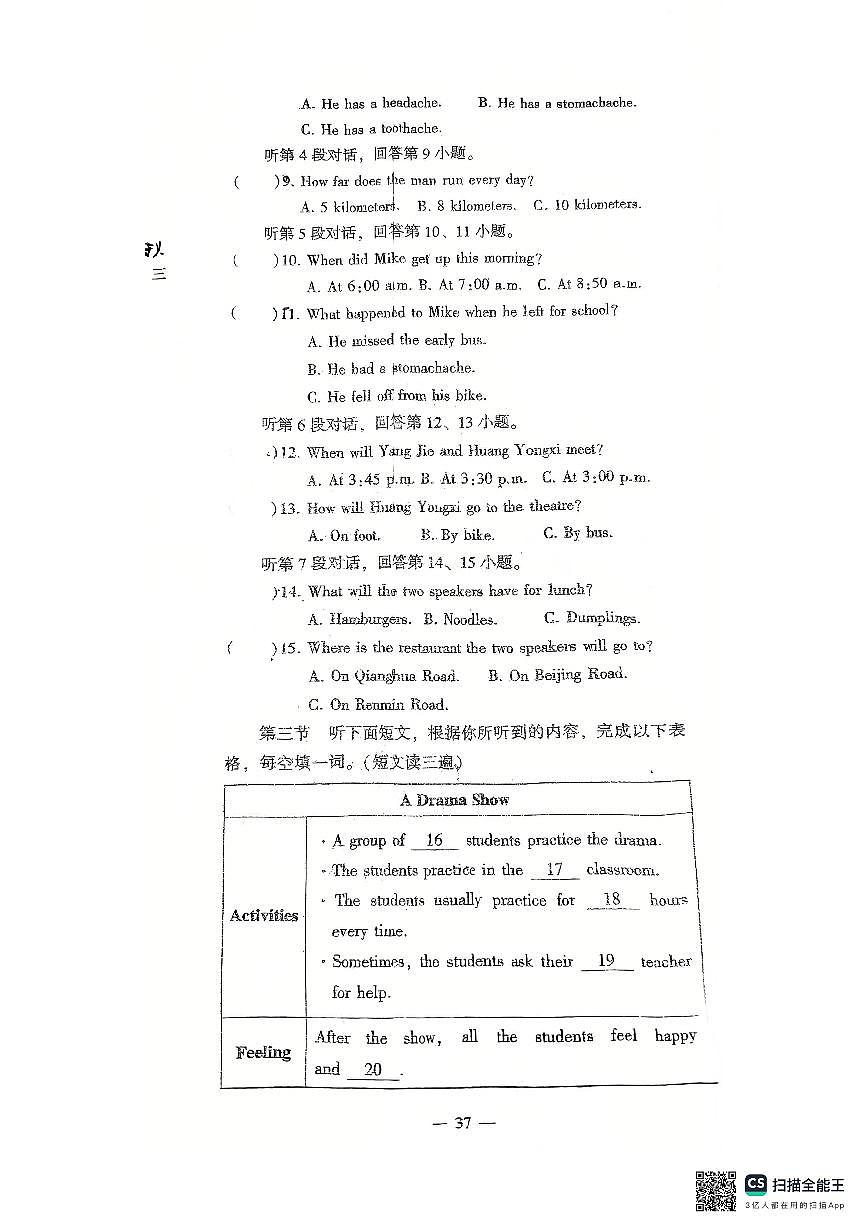 福建省莆田市仙游县第二华侨中学2025-2026学年八年级上学期期中考试英语试卷第2页