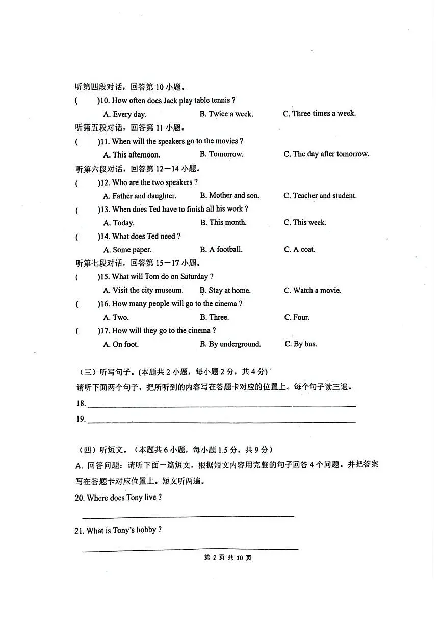 广东省江门市蓬江区省实学校2025-2026学年八年级上学期11月期中英语试题第2页