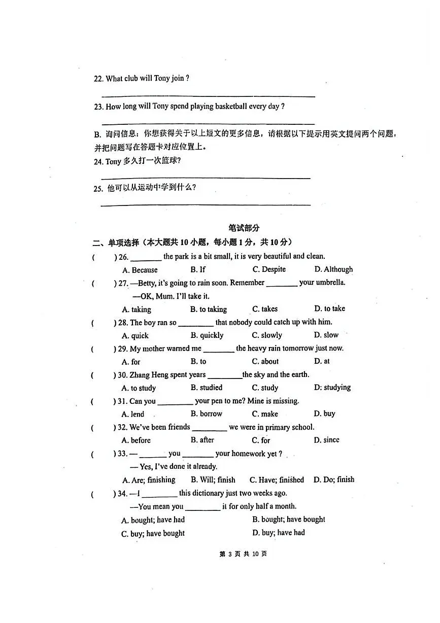 广东省江门市蓬江区省实学校2025-2026学年八年级上学期11月期中英语试题第3页