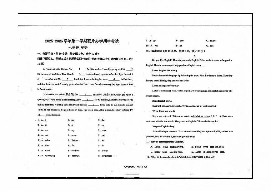 甘肃省兰州市多校联考2025-2026学年七年级上学期期中考试英语试卷第1页