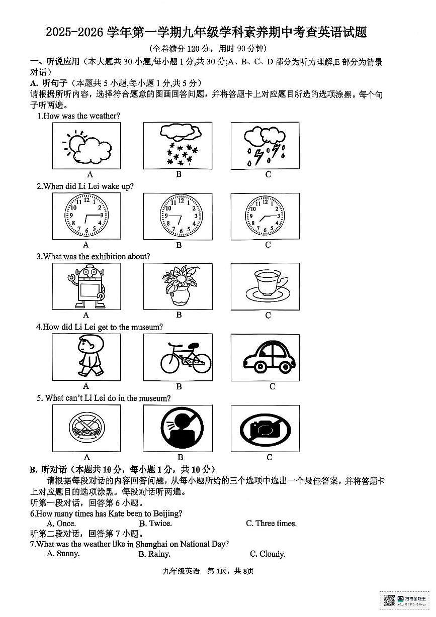 广东省惠州市惠东县2025-2026学年九年级上学期11月期中英语试题第1页