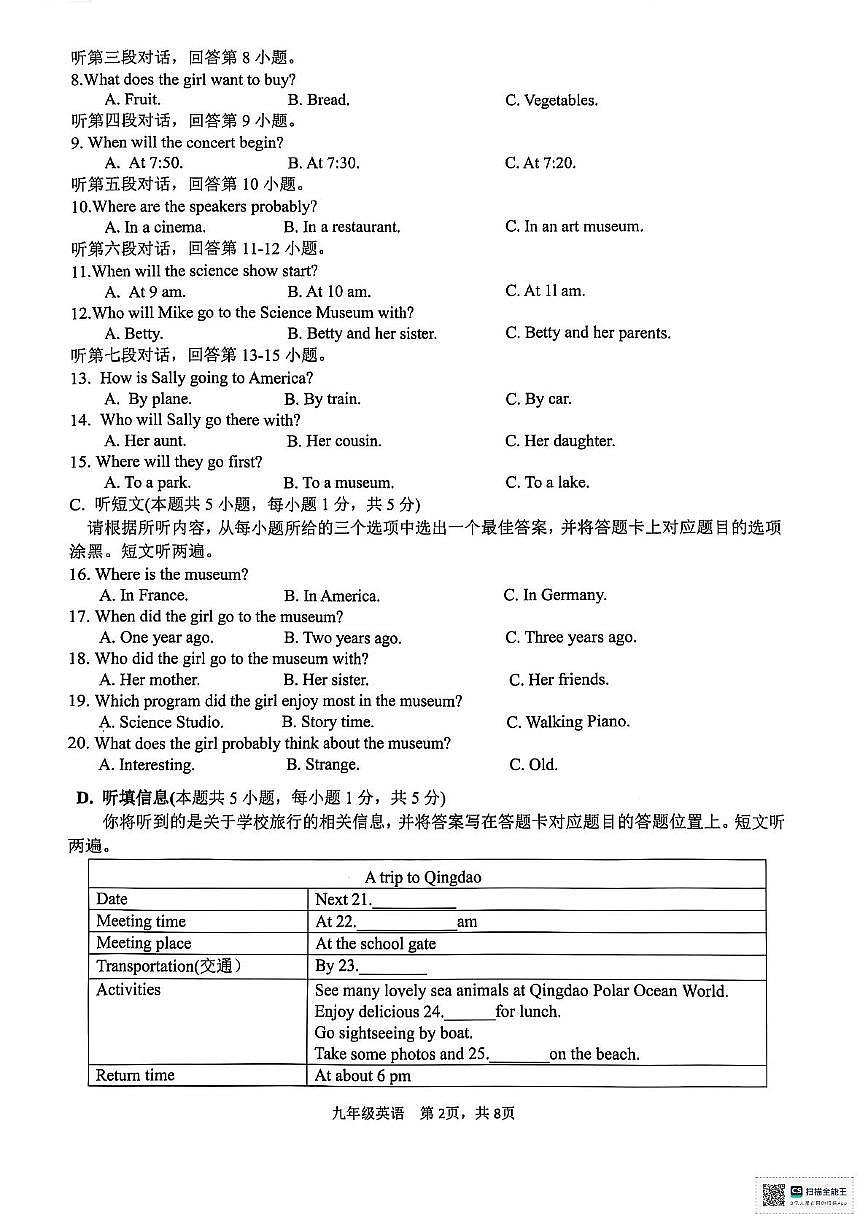 广东省惠州市惠东县2025-2026学年九年级上学期11月期中英语试题第2页
