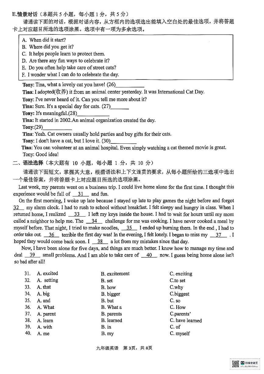 广东省惠州市惠东县2025-2026学年九年级上学期11月期中英语试题第3页