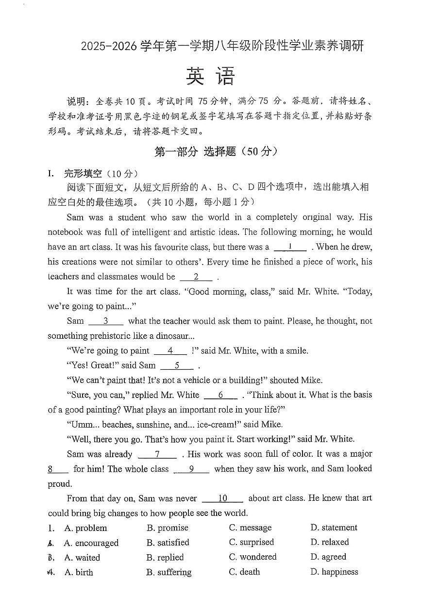 广东省深圳市龙华区新华中学2025-2026学年八年级上学期期中考试英语试卷第1页