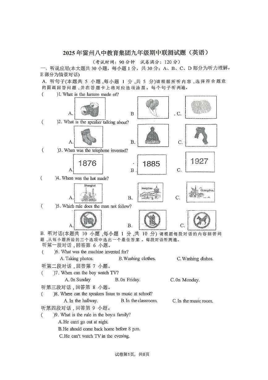 广东省湛江市雷州市2025-2026学年上学期2025-2026学年上学期11月九年级联考期中英语试题第1页