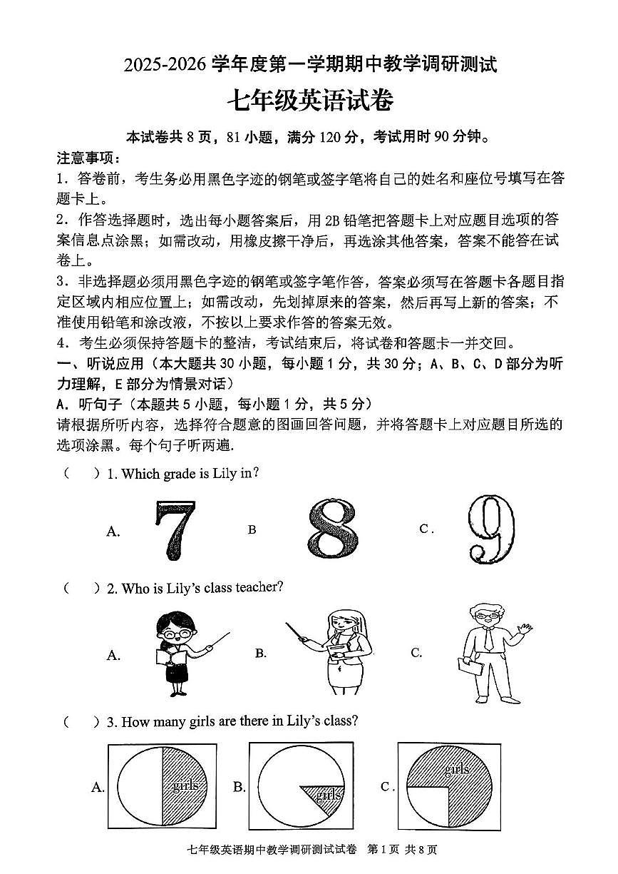 广东省湛江市徐闻县2025-2026学年七年级上学期期中教学调研测试英语试卷第1页