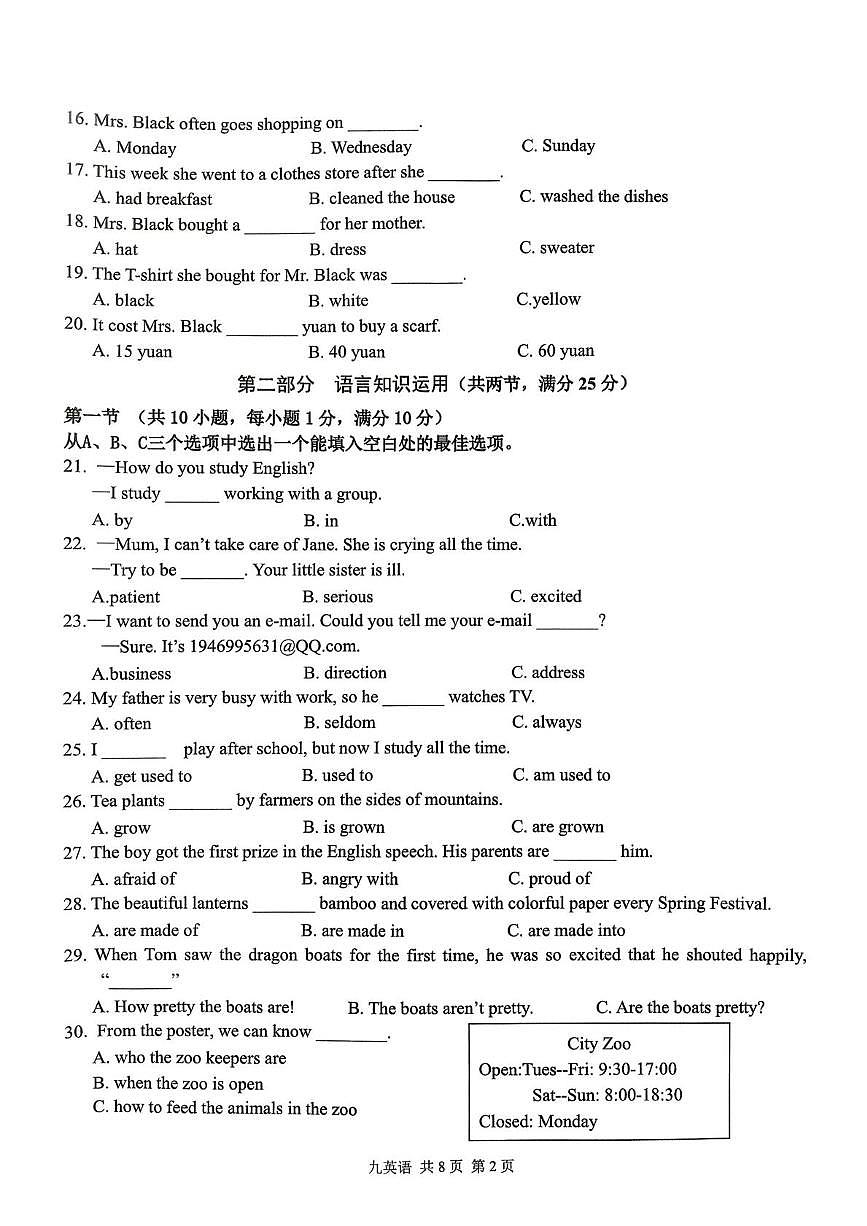 海南省省直辖县级行政单位屯昌县2025—2026学年九年级上学期期中考试英语试题第2页