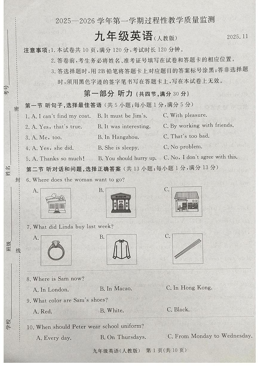 河北省廊坊市霸州市2025-2026学年九年级上学期11月期中英语试题第1页