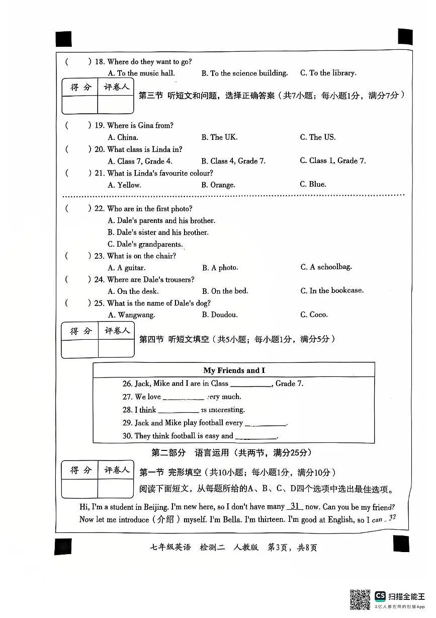 河北省廊坊市广阳区中国石油天然气管道局中学2025-2026学年七年级上学期11月期中英语试题第3页