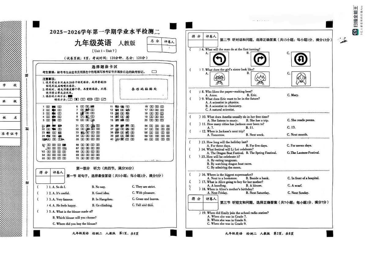 河北省廊坊市安次区2025-2026学年九年级上学期11月期中英语试题第1页