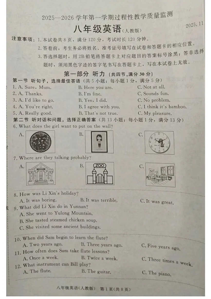 河北省廊坊市霸州市2025-2026学年八年级上学期11月期中英语试题第1页