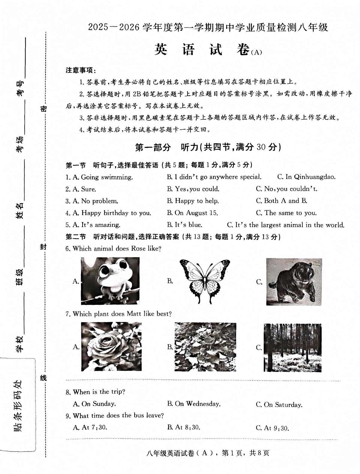 河北省石家庄市赵县2025-2026学年八年级上学期11月期中英语试题第1页