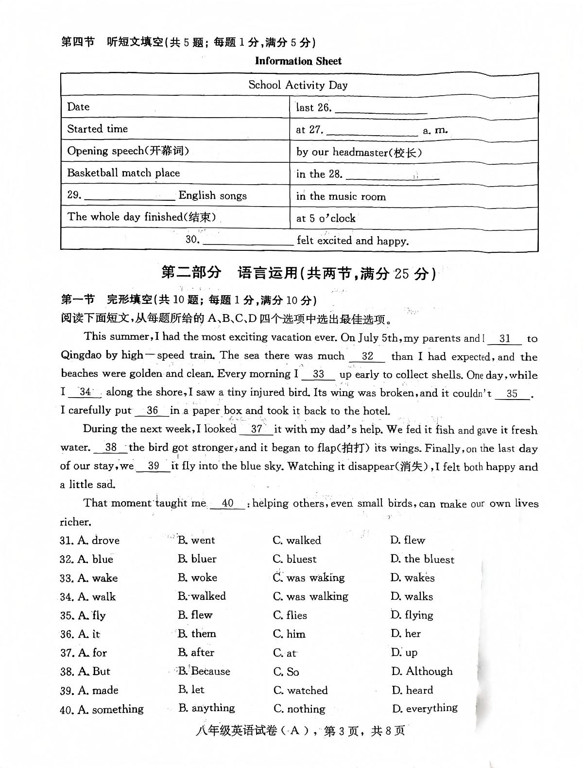 河北省石家庄市赵县2025-2026学年八年级上学期11月期中英语试题第3页