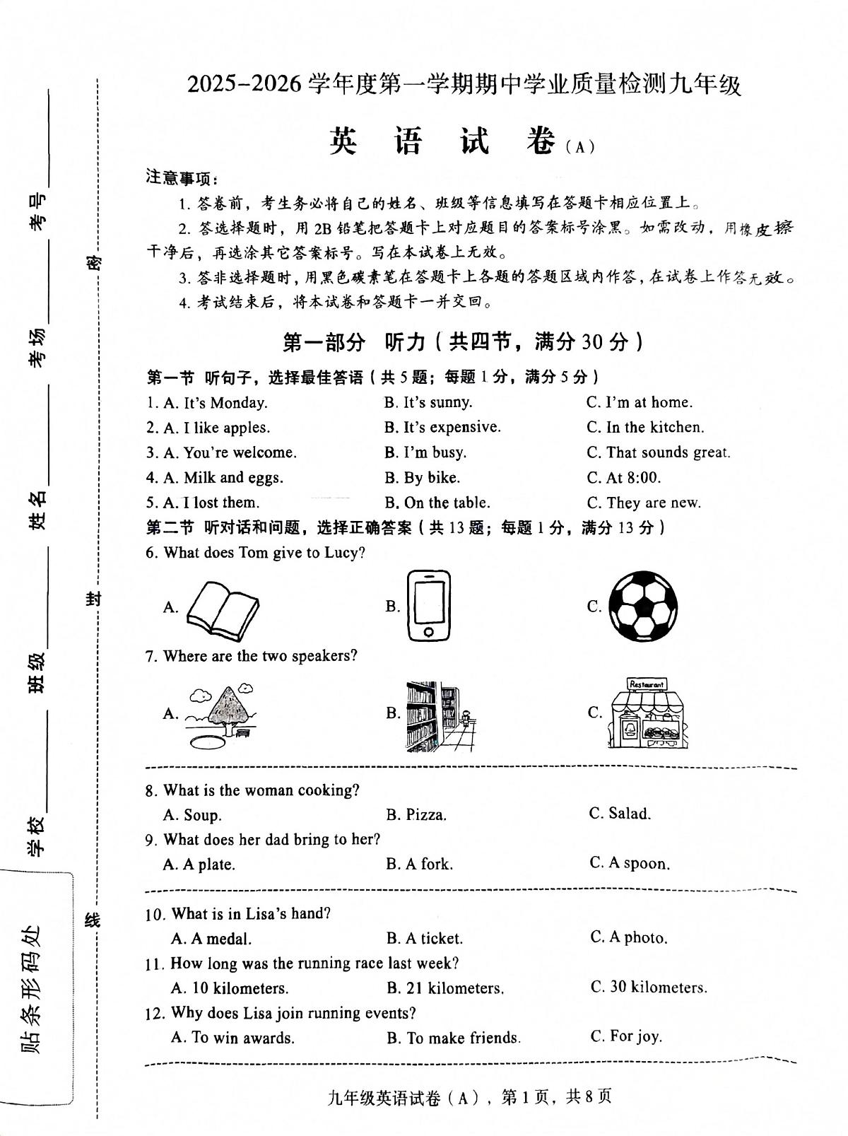 河北省石家庄市赵县2025-2026学年九年级上学期11月期中英语试题第1页