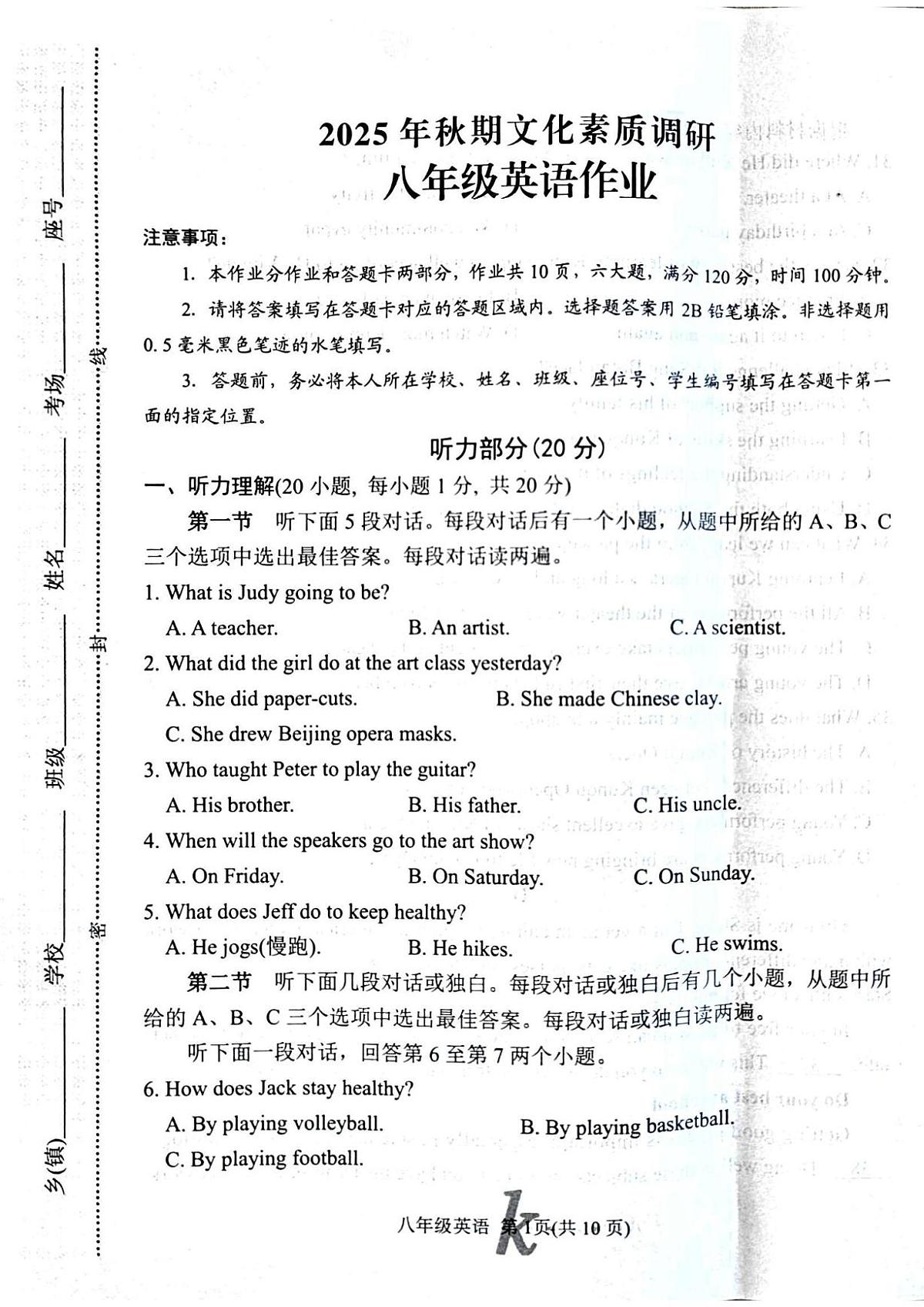 河南省南阳市西峡县2025-2026学年八年级上学期11月期中英语试题第1页